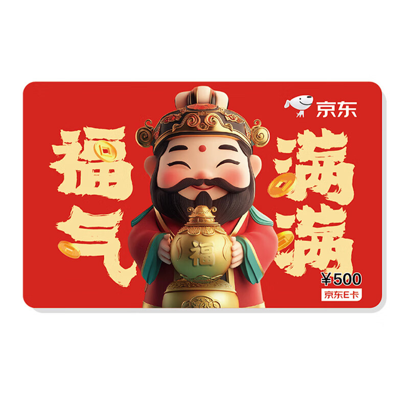 京东E卡福禄寿喜财主题卡 500面值（实体卡）